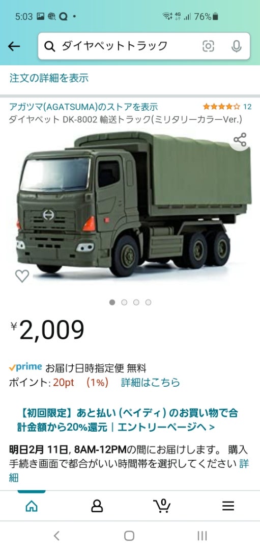 ダイヤペット輸送トラック | せからしか！