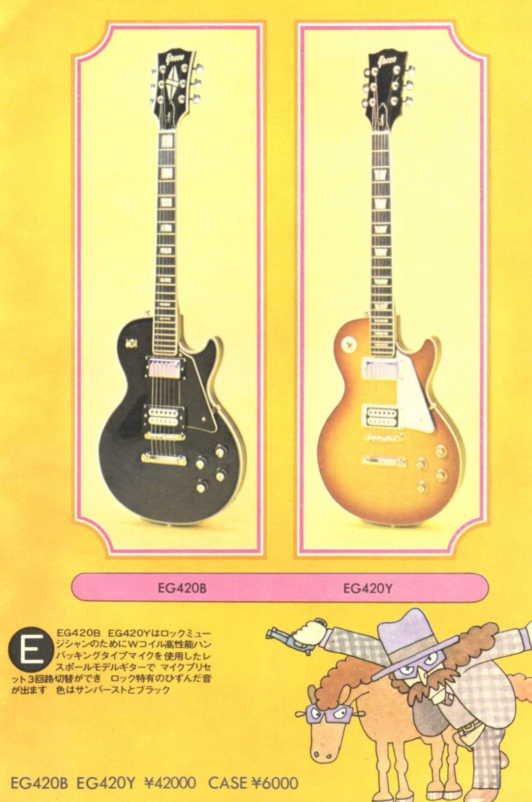 Greco カタログ レスポールカスタム レキシのカケラ | 興味のない人に