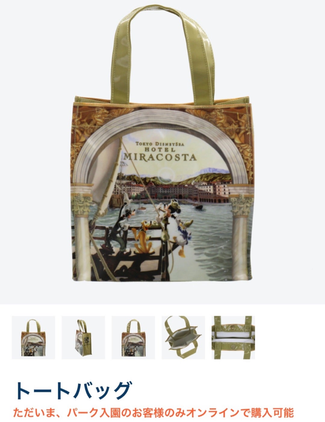 TDRグッズ】ディズニーホテルのトートバッグ＆きんちゃく新発売