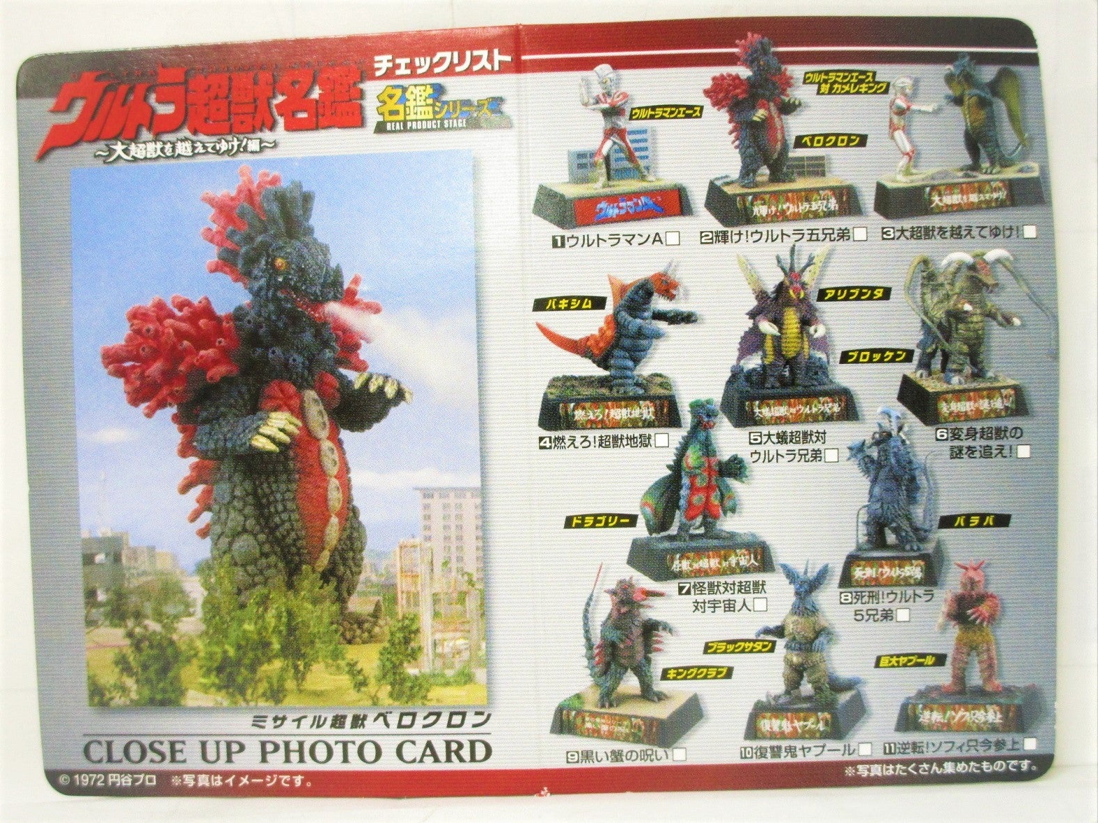 ウルトラマンA（エース）放送開始50周年記念 超獣名鑑『輝け！ウルトラ