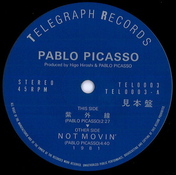 日本のパンク・ロック！(5) パブロ・ピカソ「紫外線」昭和56年(1981年