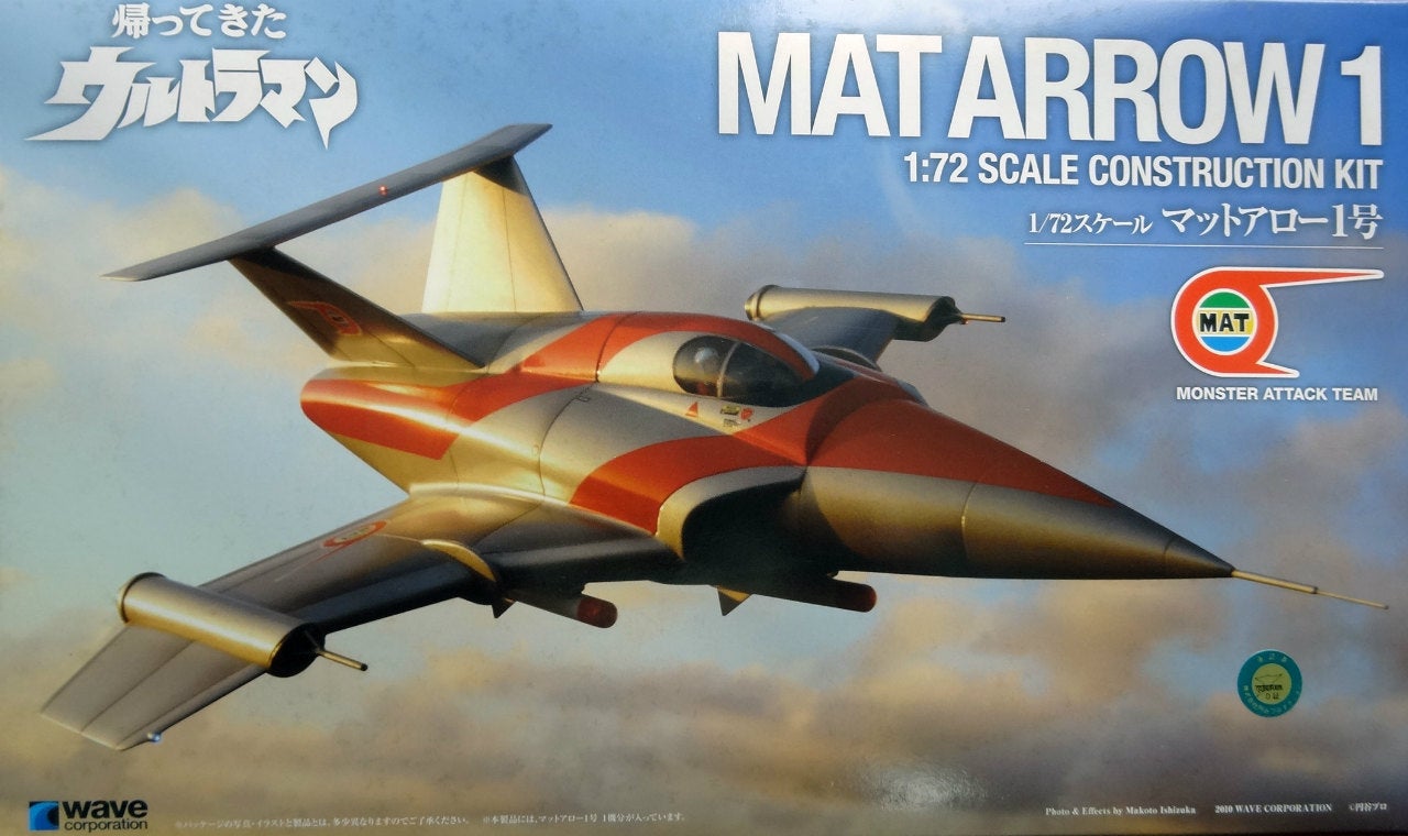 WAVE 1/72 マットアロー1号 ＃1 | キラキラ星趣味の世界3
