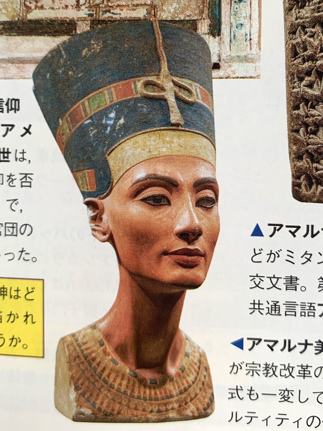 2022.05.31エジプト文明3）新王国時代の改革とアマルナ美術 | トト日記