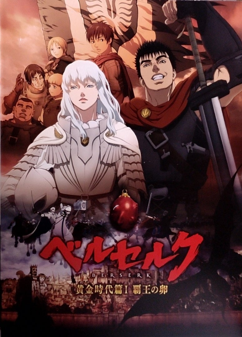 映画パンフレット『ベルセルク 黄金時代篇Ⅰ 覇王の卵』音楽=鷺巣詩郎