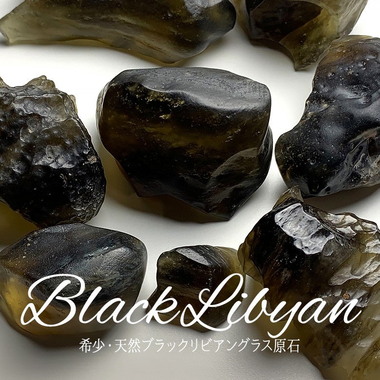 新着情報☆黒いリビアングラス！？魅惑のレアテクタイト☆天然ブラック