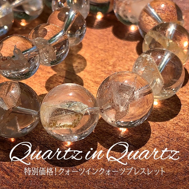 新着情報☆特別価格！高品質クォーツインクォーツブレスレット（貫入