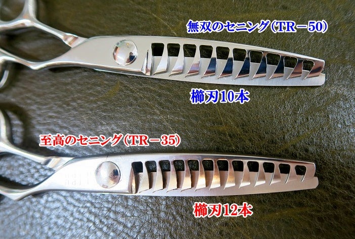 セニングレボリューション（旧CHOKKINシザー）スキ率50％のセニング