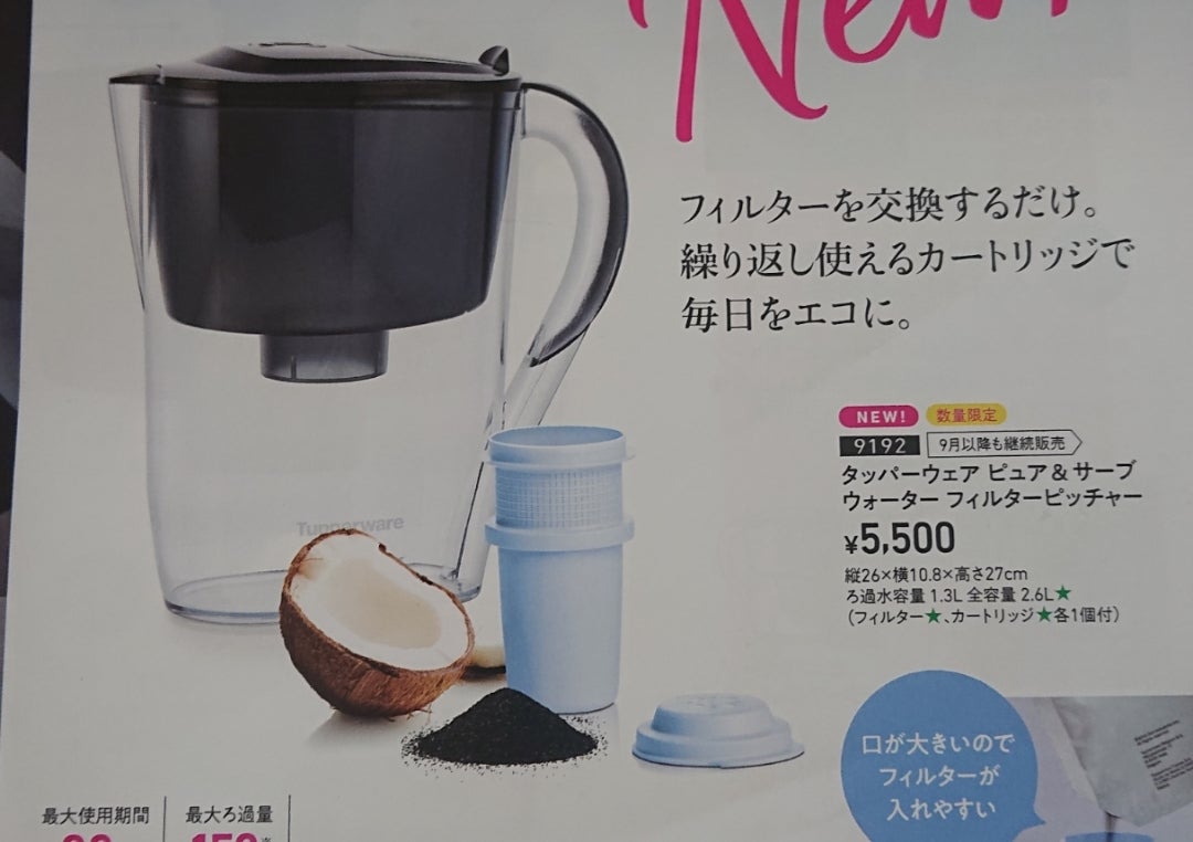 タッパーウェア浄水型ポット | マッキーママの幸せな時間