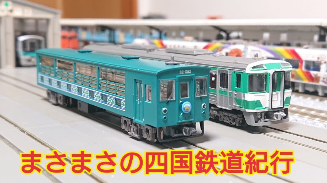 初代アントロ 製作Part1 | まさまさの四国鉄道紀行