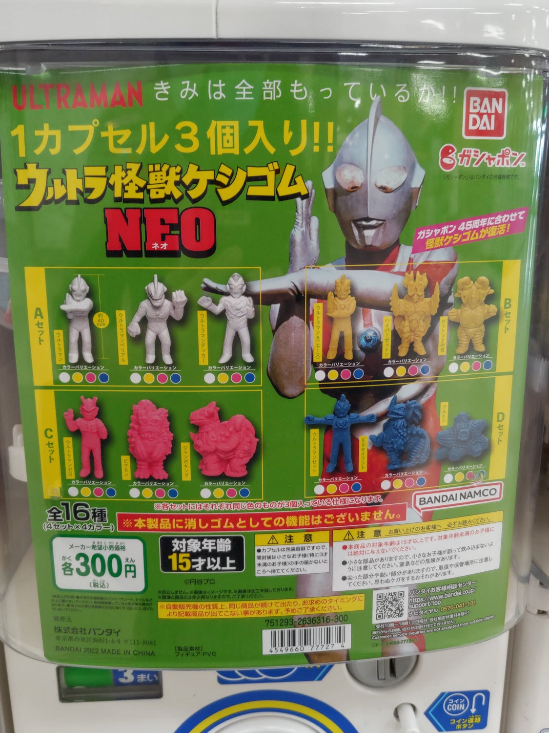 ウルトラ怪獣ケシゴムNEO | げきみそパーンチッ!!