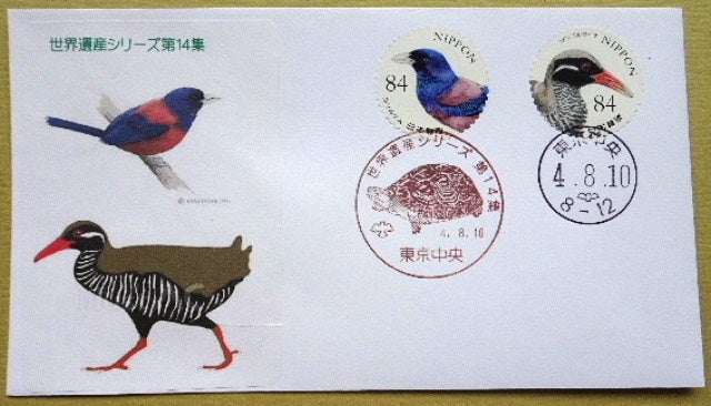 世界遺産シリーズ第14集 切手＆自作初日カバー（FDC） | つぐ