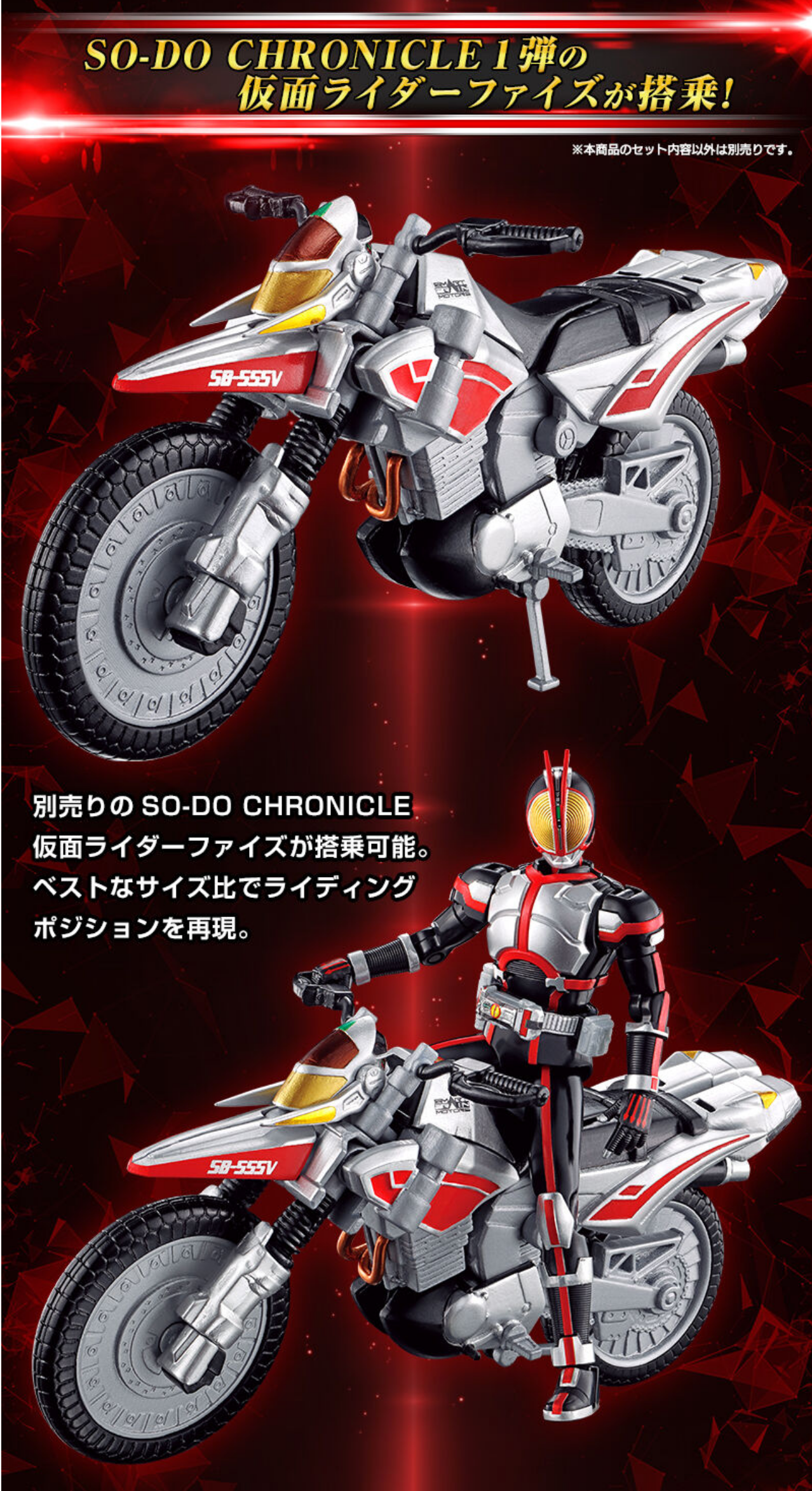 SO-DO CHRONICLE 仮面ライダー555 オートバジン【プレミアムバンダイ
