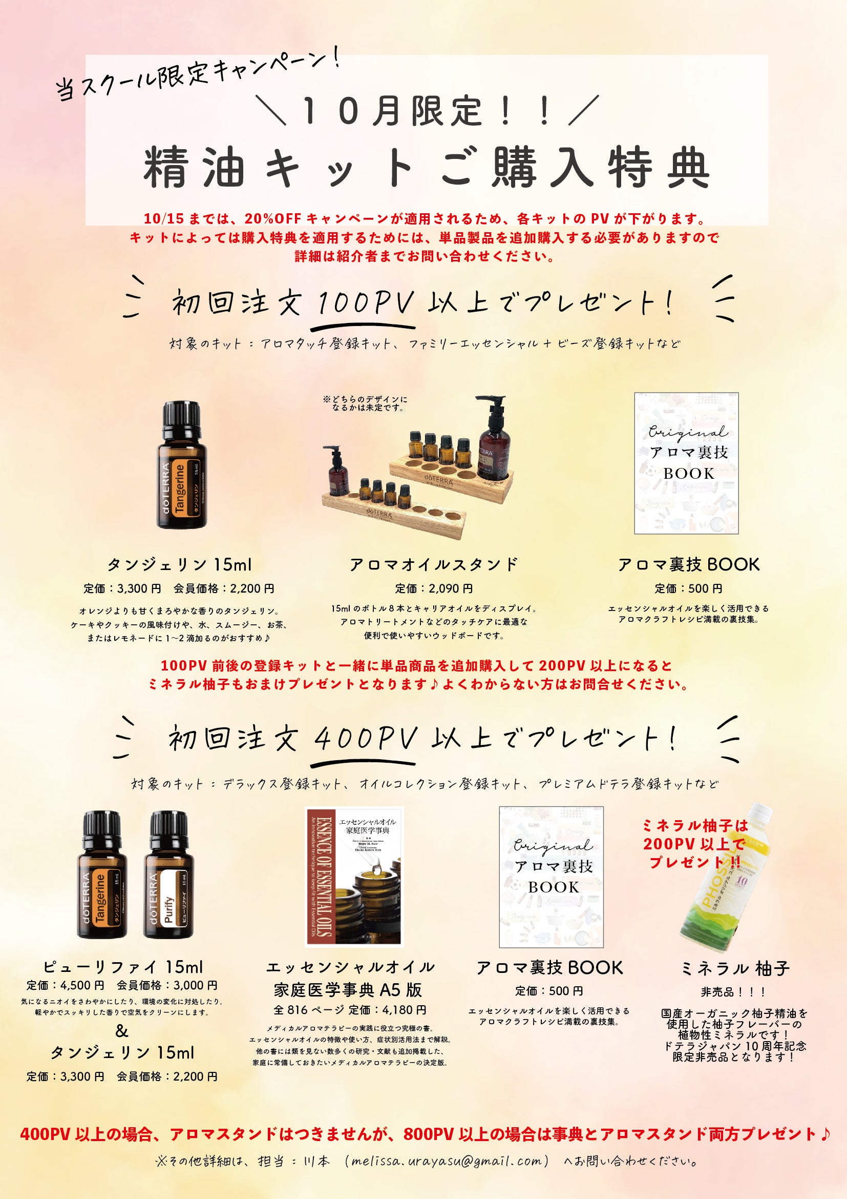 ドテラ登録キット20%OFFキャンペーン！事典やミネラル、おまけ