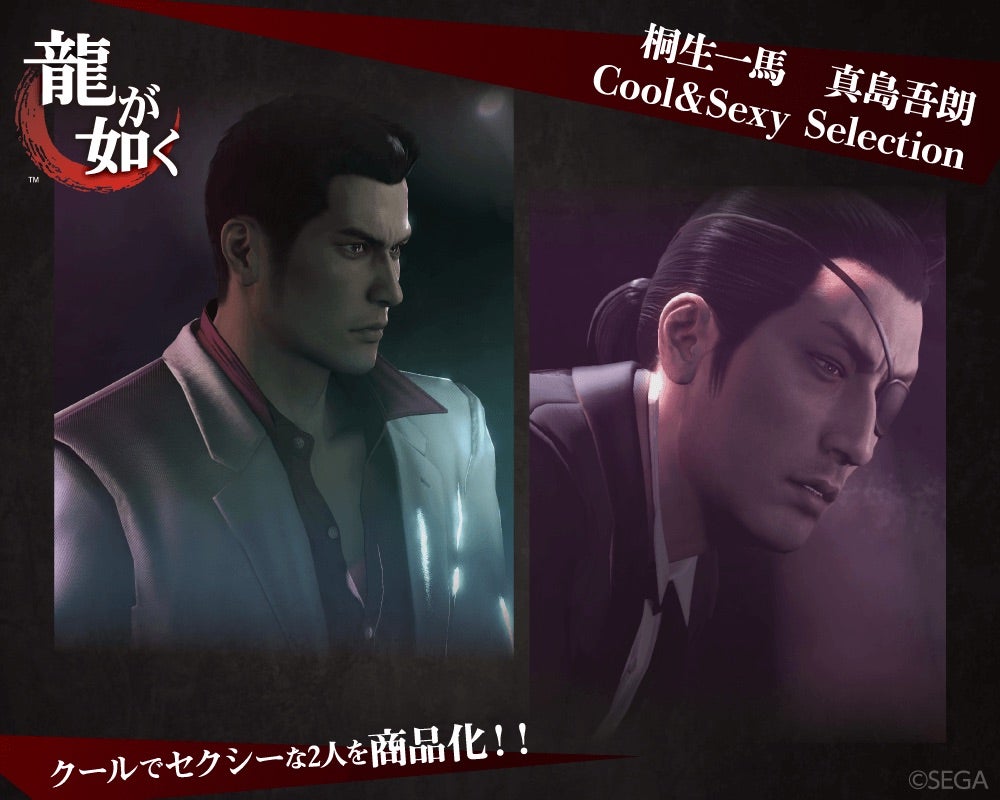 龍が如くグッズ情報！ | 真島吾朗♡アマアマ日記