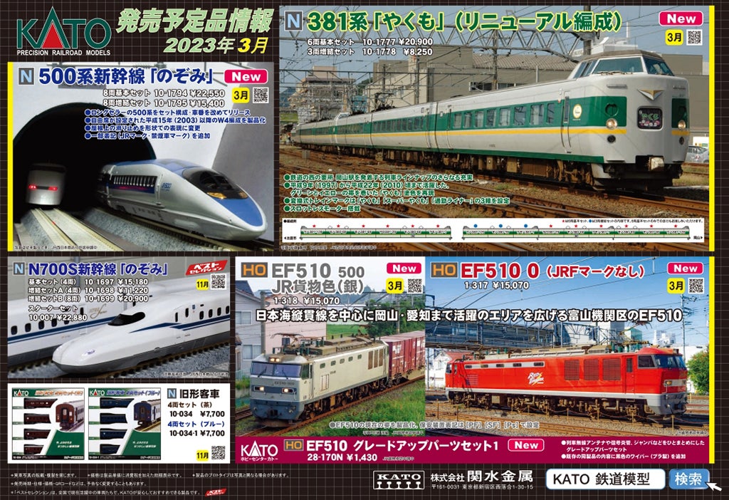 新幹線 変な編成で試運転～500系 [鉄道模型] | 重単5175 ～鉄道模型と