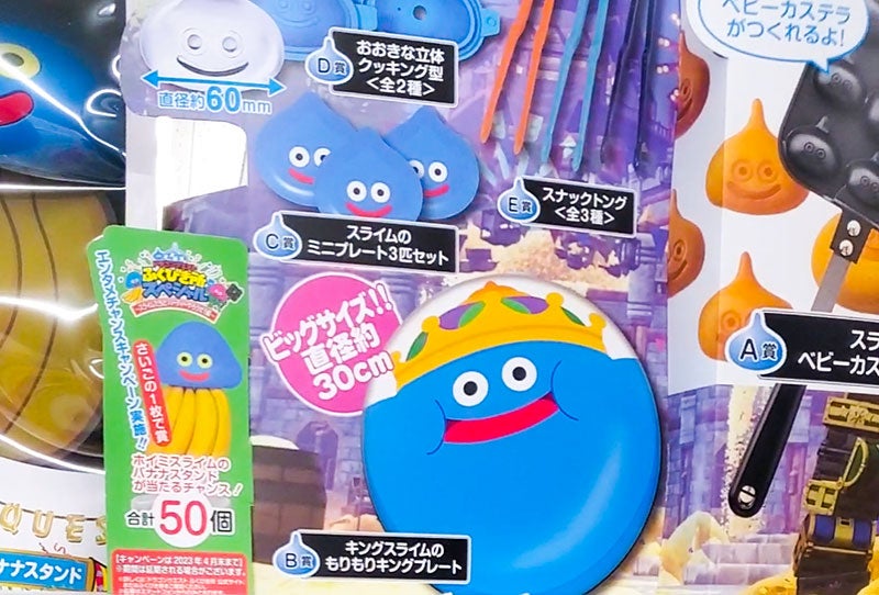 ドラゴンクエスト ふくびき所スペシャル スライムたちと パーティや