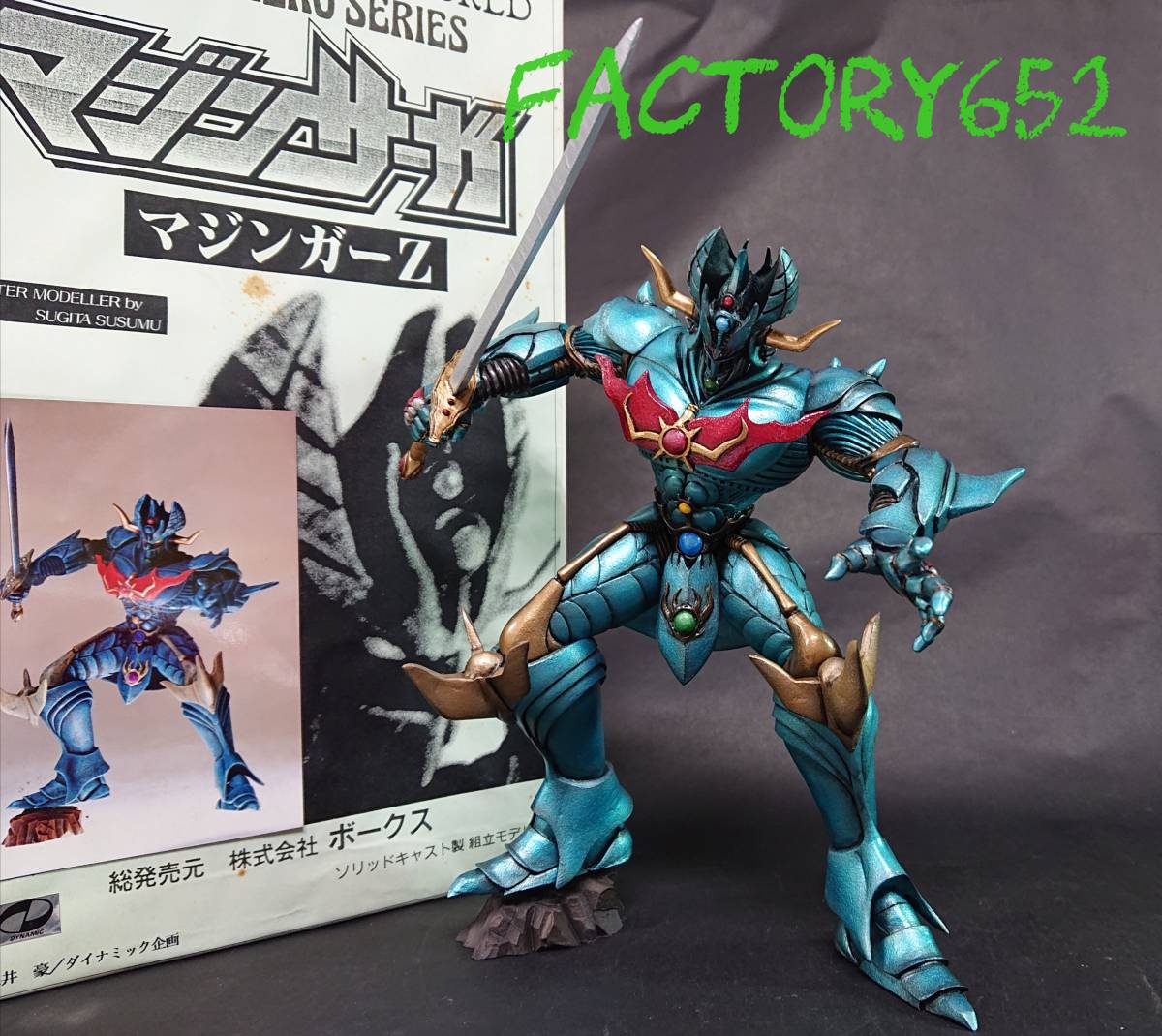 ボークス ガレージキット マジンサーガの製作 | プラモデル・ガレージ