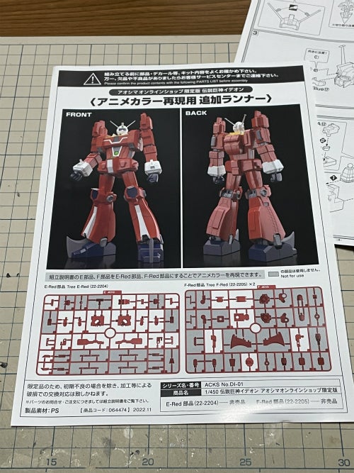 アオシマオンラインショップ限定版]1/450 伝説巨神 イデオン | 「魔神