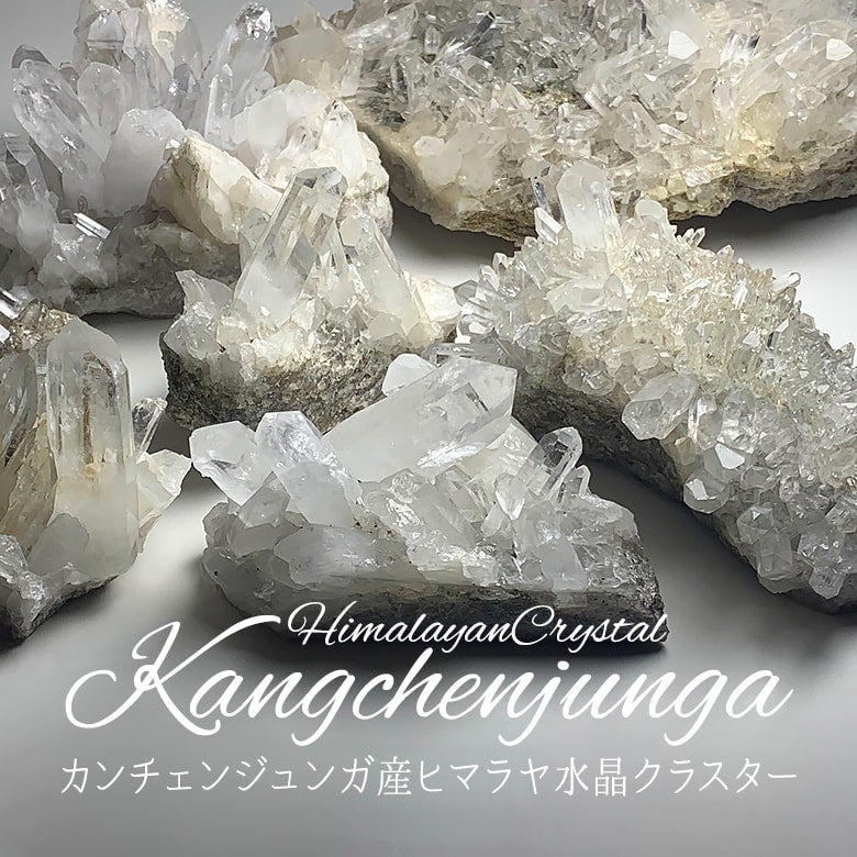 12/26今年最後の新着商品☆カンチェンジュンガ産ヒマラヤ水晶