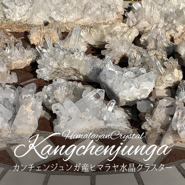 12/26今年最後の新着商品☆カンチェンジュンガ産ヒマラヤ水晶