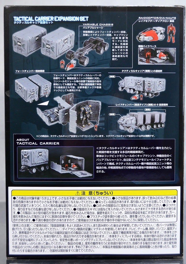 ダイアクロン タクティカルキャリア拡張セット レビュー | @in's Hobby