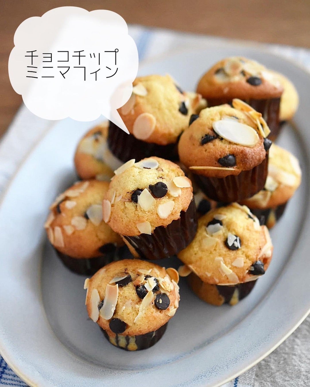 コロンとかわいい♪ 【チョコチップミニマフィン】#連載 | 長田知恵