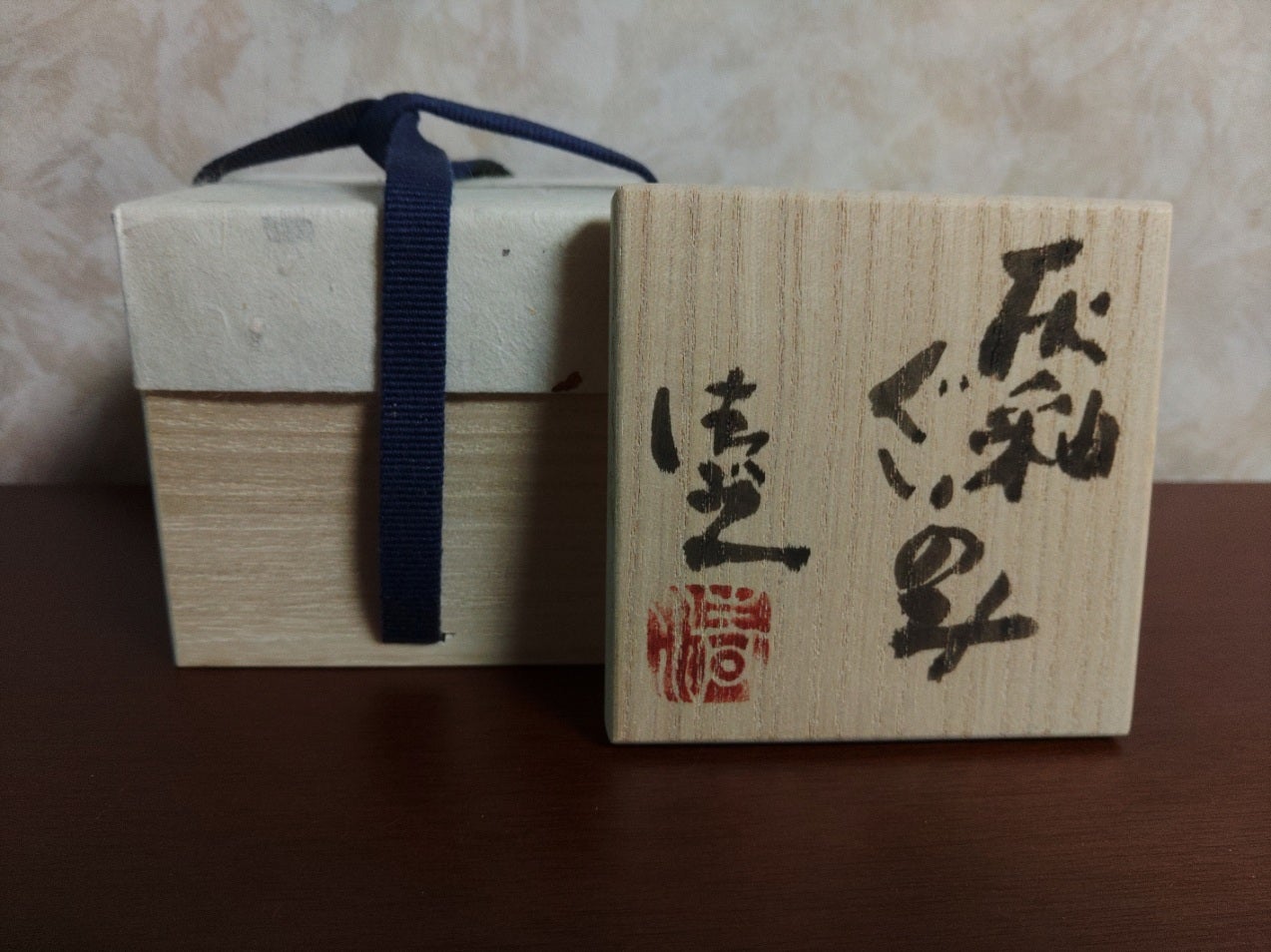 加藤清之 | せともん道楽だもんで・・・