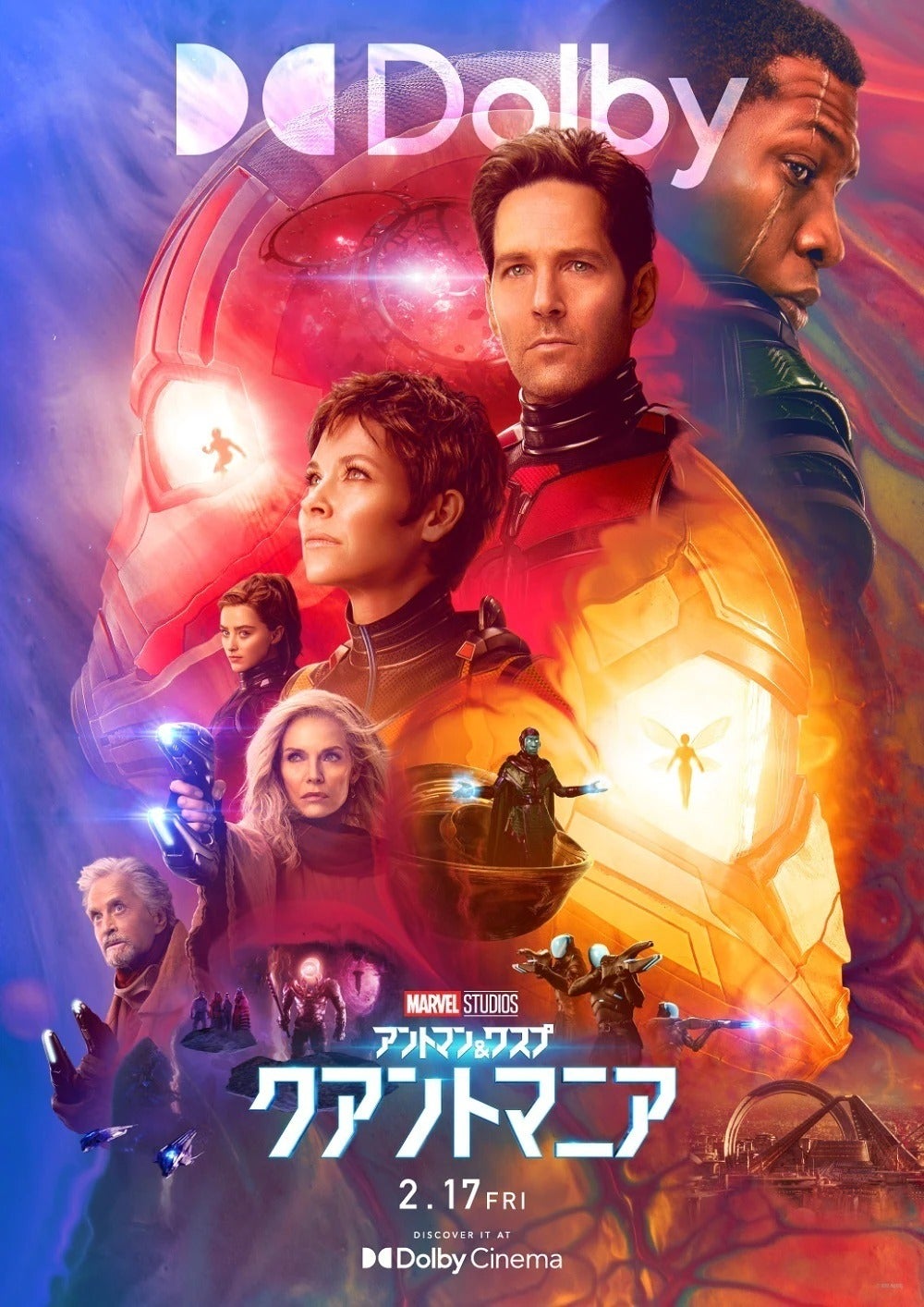 2月17日公開！『アントマン＆ワスプ：クアントマニア』ラージ