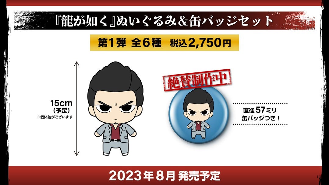 龍が如く新情報！” 追加情報！ | 真島吾朗♡アマアマ日記