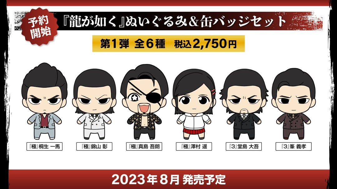 龍が如く新情報！” 追加情報！ | 真島吾朗♡アマアマ日記