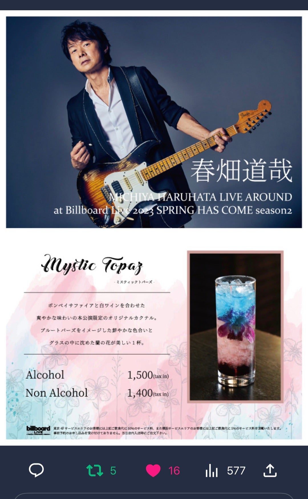 TUBE春畑道哉ビルボードライブグッズ素敵な使い方＋美味なカクテル色々