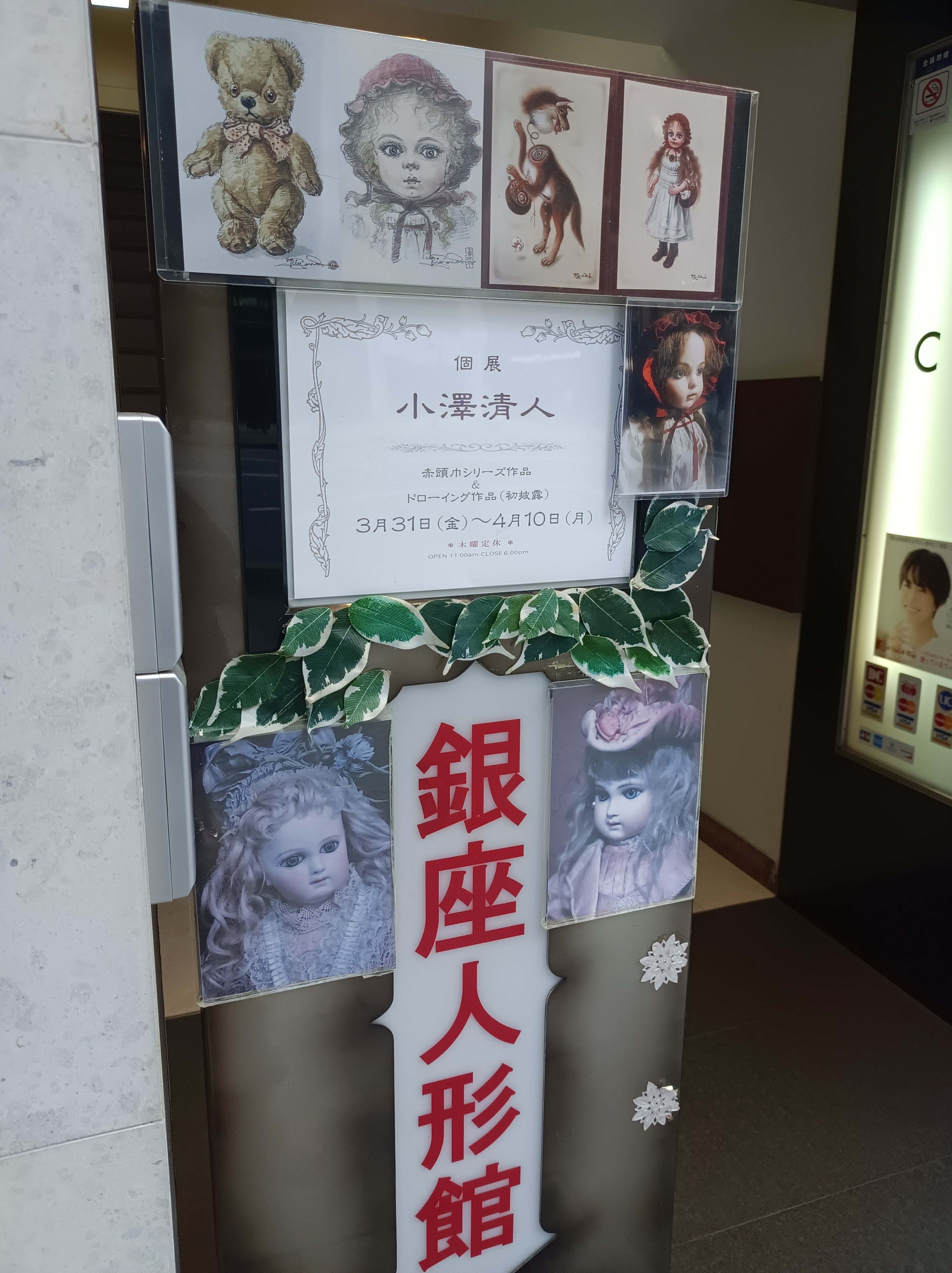 小澤清人展ほか、今日は一日都心で作品展を梯子してきました！ | 身近