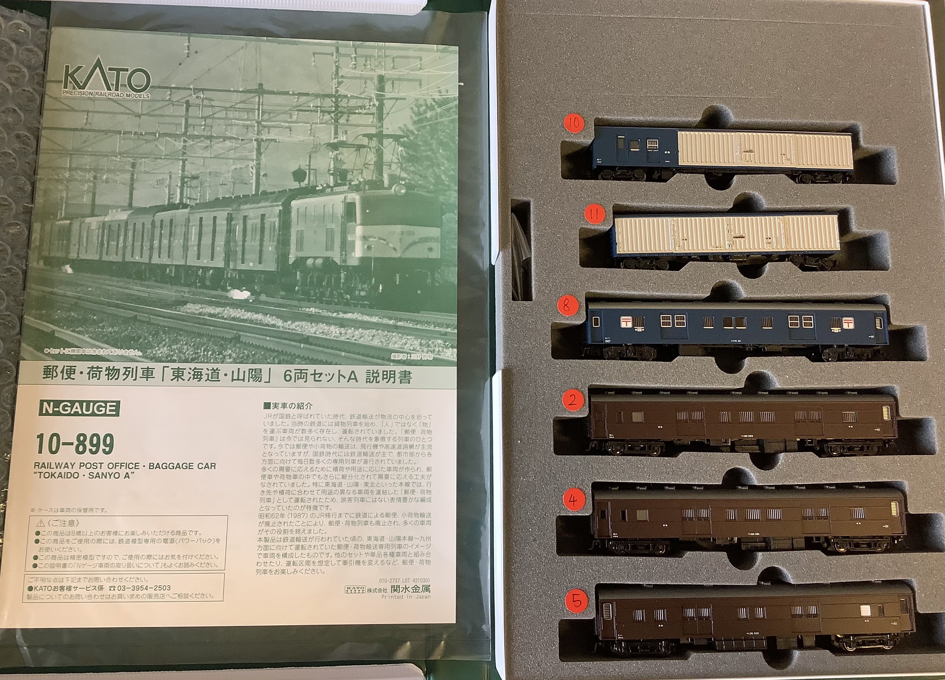 Katoの〜郵便荷物列車6両セットA〜が入線しました | キハ屋の備忘録