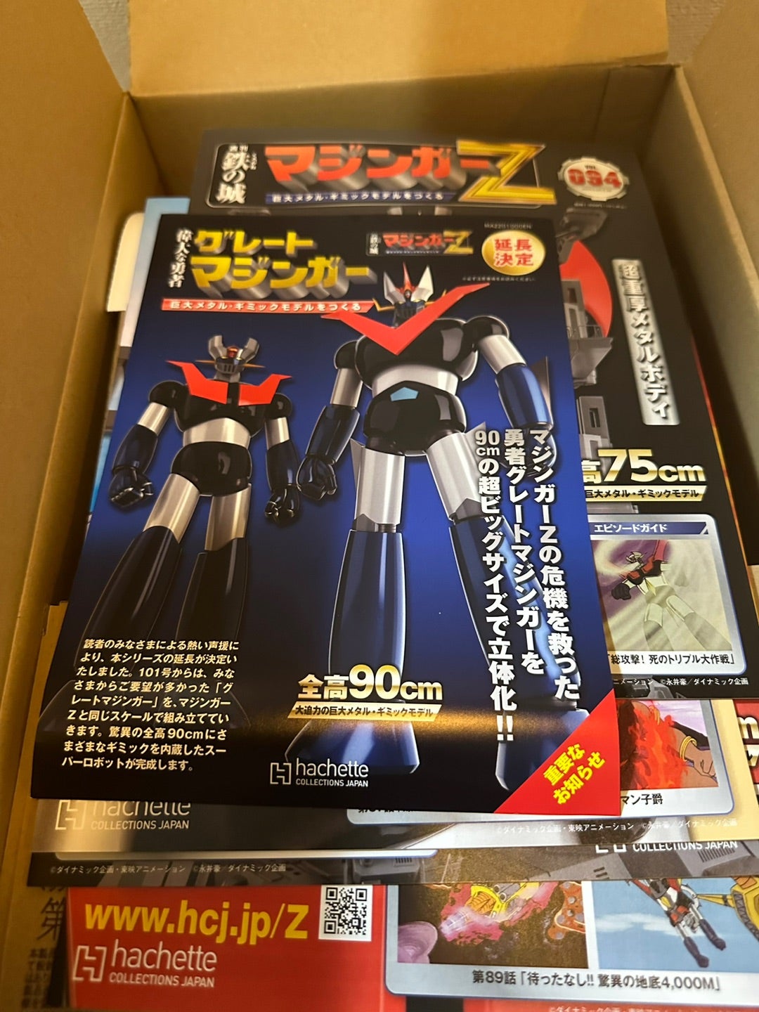 Hachette グレートマジンガー 全号&201～25号 &延長プレアイテム