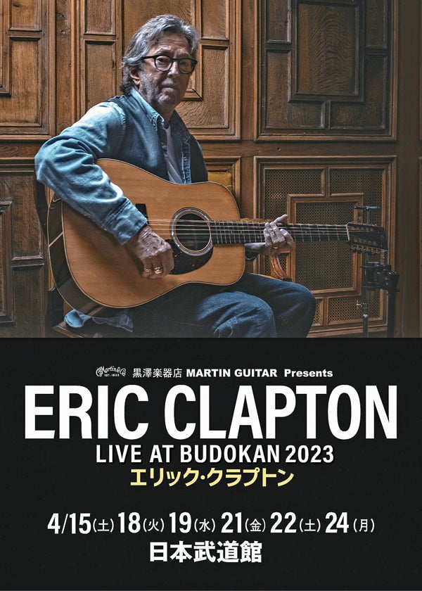 今度こそ最後？？ エリック・クラプトン 武道館公演2023 | Music and