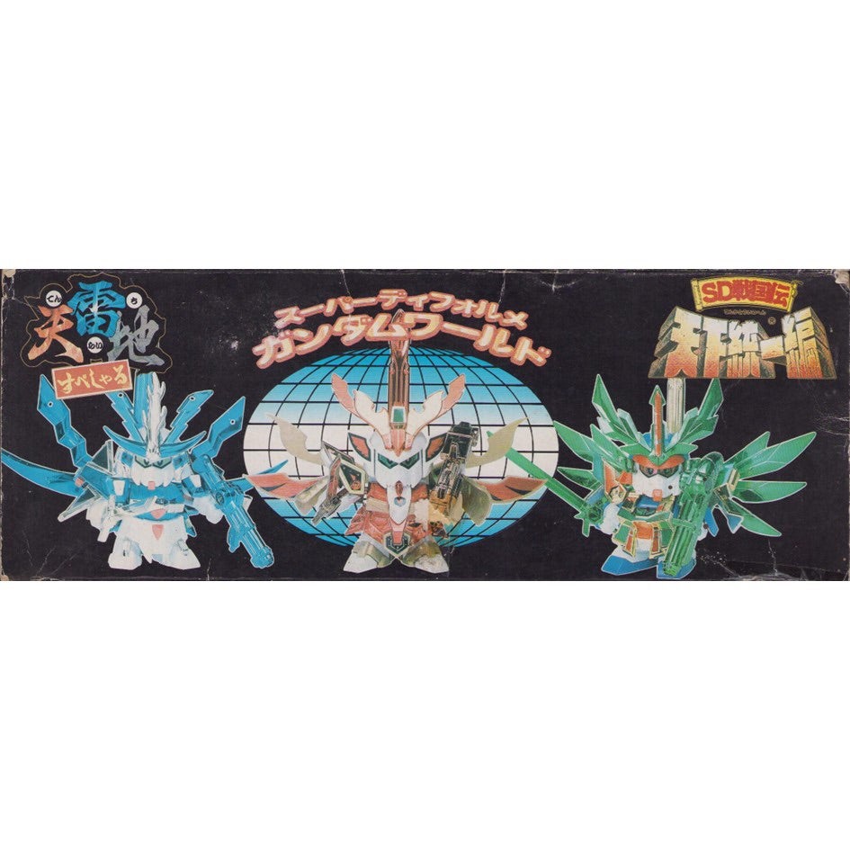 元祖SDガンダム 限定版 天雷地すぺしゃる | 浪江町ガンダム専門店