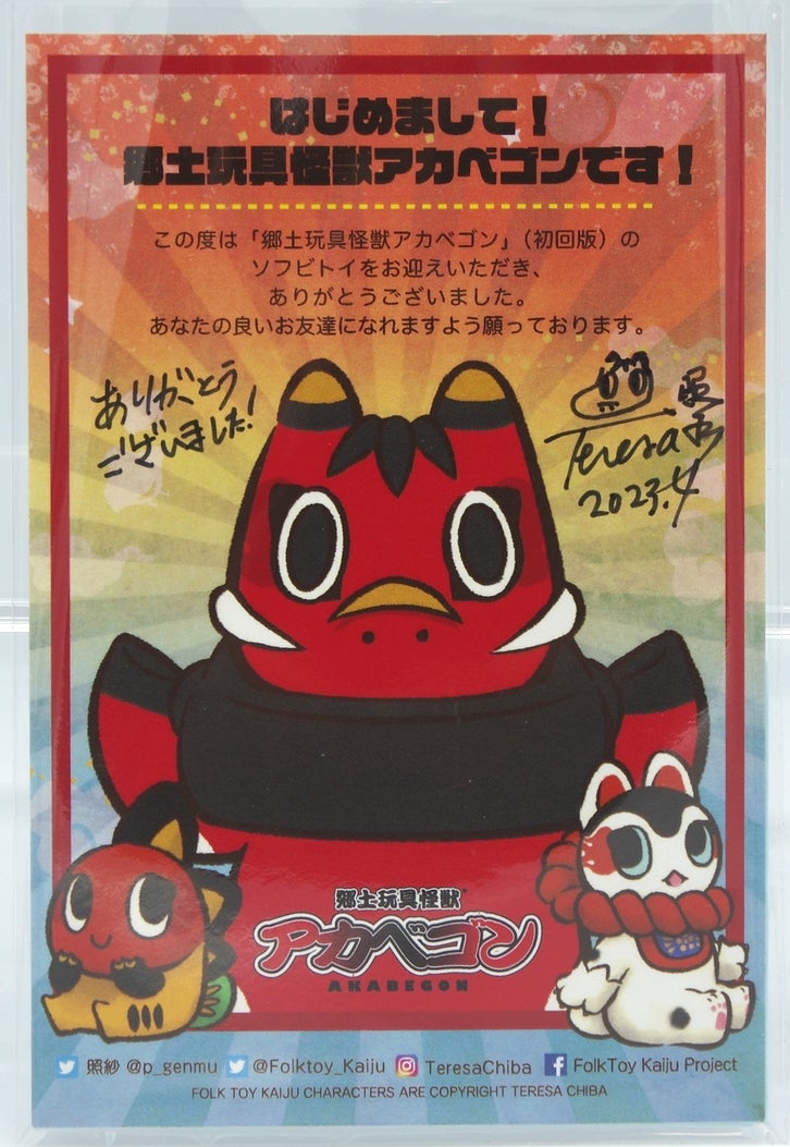 郷土玩具風 | 今更アレな感じのホビーブログ