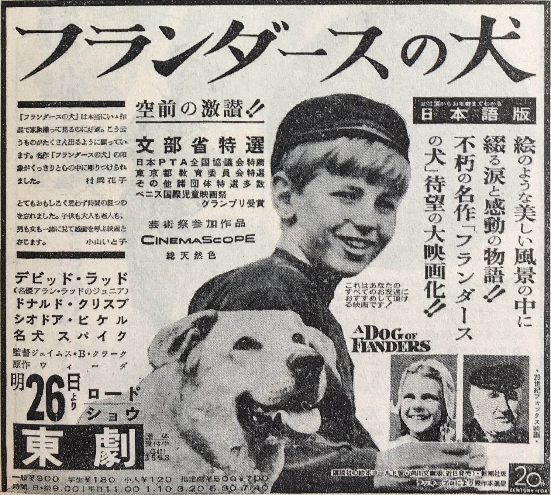 映画広告シリーズ ～ 少年ネロは後の大物プロデューサー「フランダース