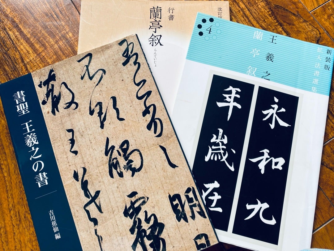ざっくりおさらい！書道の歴史その②草書誕生〜王羲之編 | 徳多秀香 心
