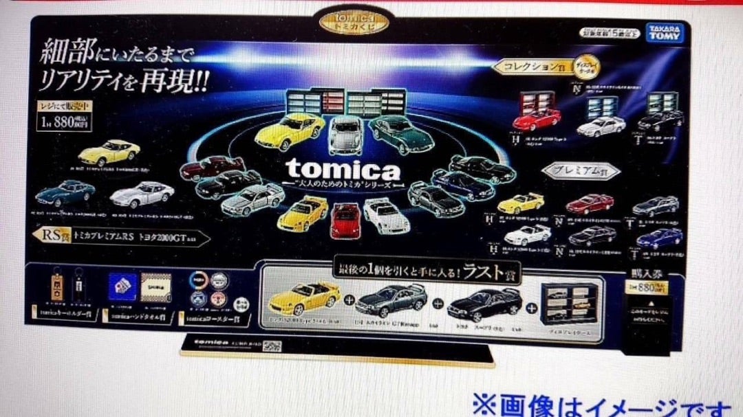 ウワサ】12月にトミカ1番くじ販売？ | たかちゃんのお部屋