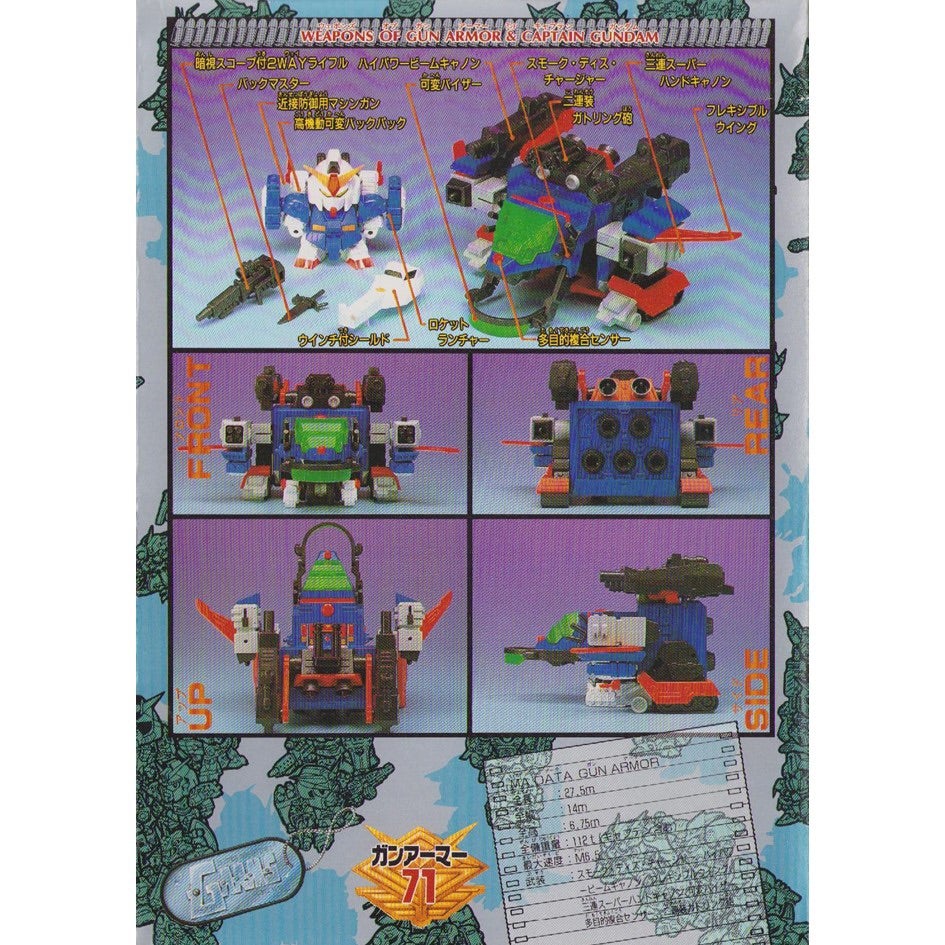 元祖SDガンダム 旧No.071 ジェネラル支援メカガンアーマーキャプテン