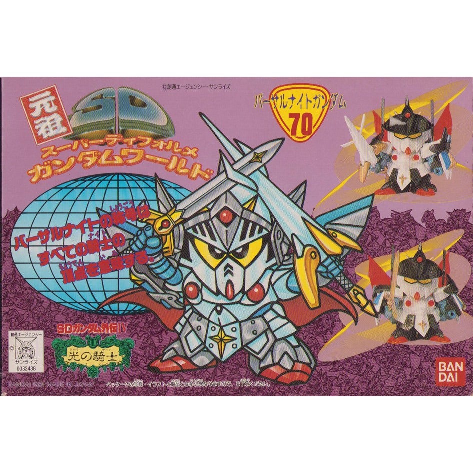 バーサルナイトガンダム 旧No.070 バーサルナイトガンダム | 浪江町