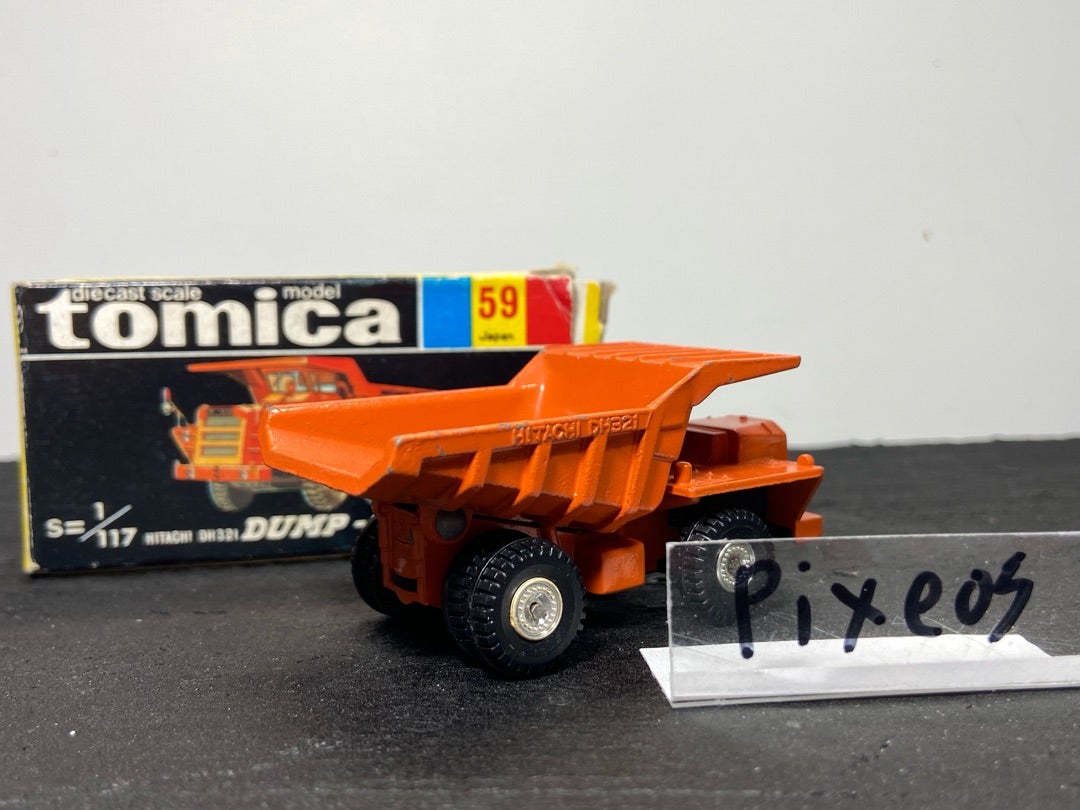 トミカ59-1 日立 ダンプカー | 朝比奈武弘のトミカ収集録