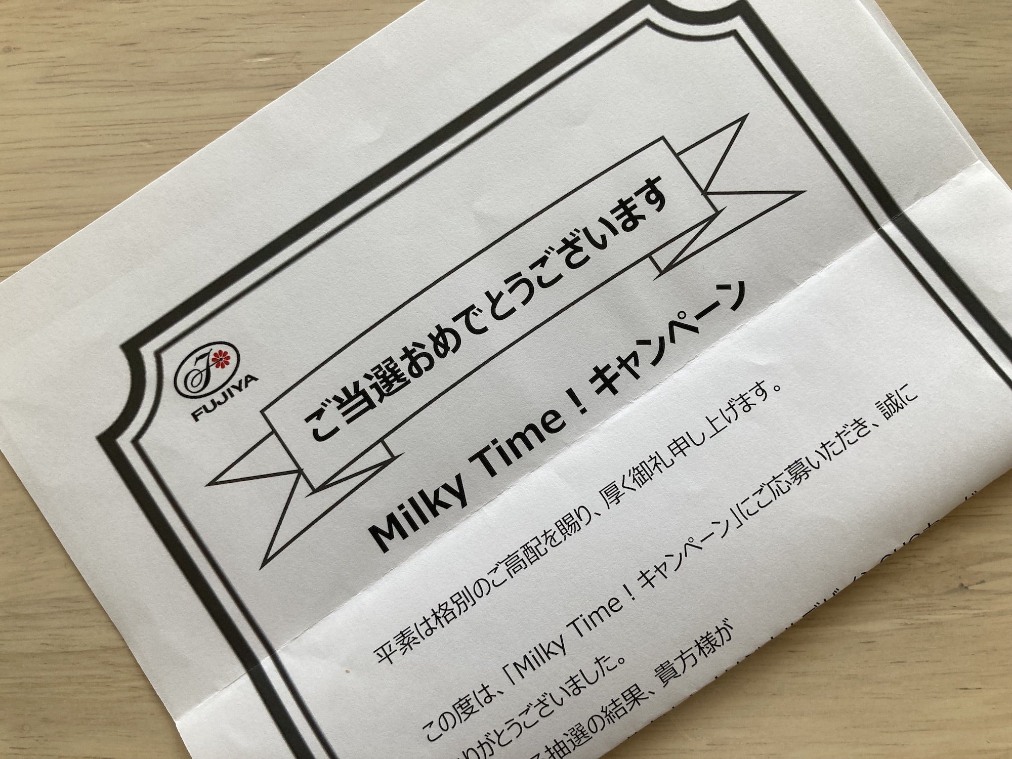 懸賞当選】☆7月② ミルキーな当選 | 365日懸賞生活