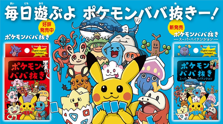 ポケモンババ抜き スーパーハイテンション | ☆えるわんこ☆