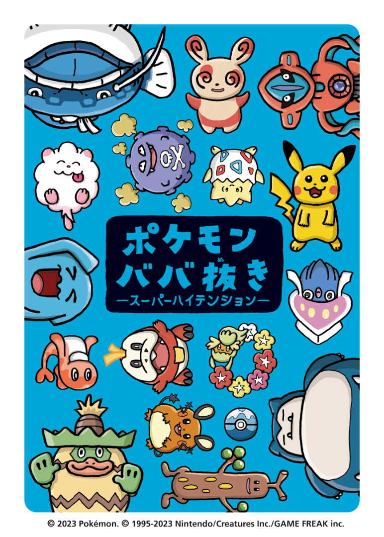 ポケモンババ抜き スーパーハイテンション | ☆えるわんこ☆