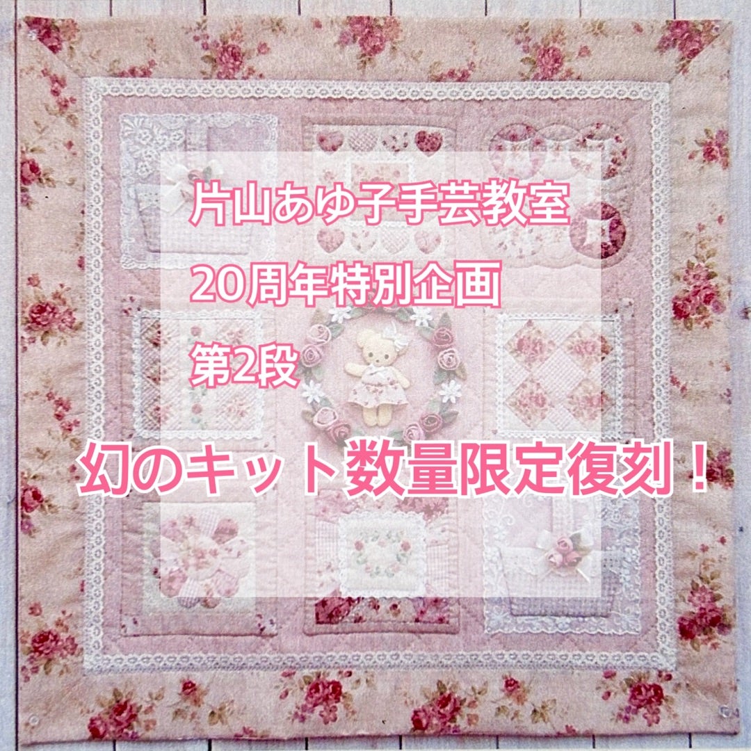 20周年特別企画 第2段(^^)/ | 片山あゆ子公式ブログ