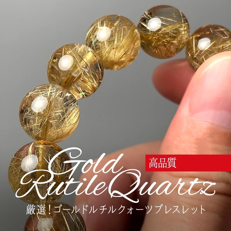 8/26新着情報☆第二夜は高品質☆厳選！ゴールドルチルクォーツ