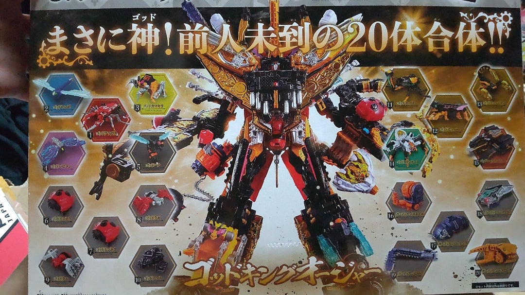 ゴッドキングオージャー(王様戦隊キングオージャー) | 特撮しか食さ