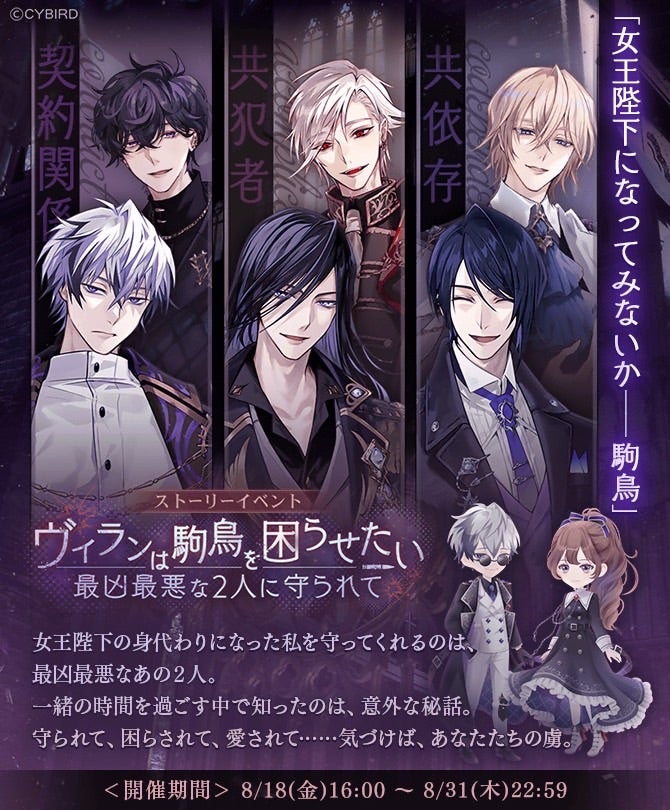 イケメンヴィラン♥復刻『ヴィランは駒鳥を困らせたい〜最凶最悪な2人